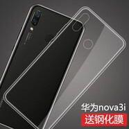 莫迪爾 適用華為nova4/nova3手機殼nova4e透明3e保護套3i超薄nova2s硅膠全包軟殼防摔TPU手機套不易發(fā)黃 華為Nova3i（INE-AL00）