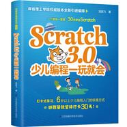 Scratch3.0少兒編程一玩就會(huì)