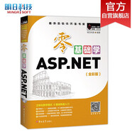 零基礎(chǔ)學(xué)ASP.NET（全彩版）