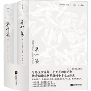 草葉集 美國現(xiàn)代詩歌之父惠特曼奠定世界聲譽(yù)之作 美國文化之源經(jīng)典詩集 外國文學(xué)詩歌詞曲書籍