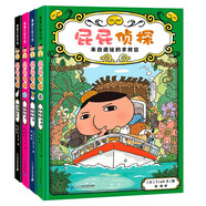 屁屁偵探第二輯（精裝4冊）3-6歲蒲蒲蘭繪本橋梁書培養(yǎng)孩子專注力觀察力幽默感和成就感 暑假作業(yè) 一升二暑假銜接 小升初暑假銜接