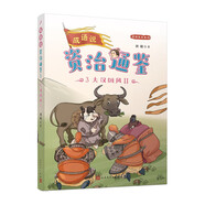 成語(yǔ)說資治通鑒3·大漢雄風(fēng)Ⅱ（歷史地理學(xué)泰斗葛劍雄推薦！1800條成語(yǔ)，358個(gè)故事，16個(gè)朝代 