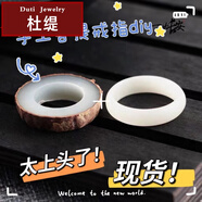 杜緹抖音白玉菩提戒指半成品DIY菩提根原材料切片戒指扳指情侶款禮物 菩提戒指女款半成品（無工具）