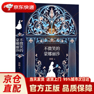 不微笑的蒙娜麗莎