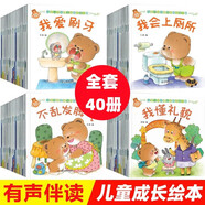 寶寶繪本系列行為好習(xí)慣養(yǎng)成繪本全套40冊正版圖書 0到3歲小熊寶寶繪本情商一歲半兩歲圖畫書兒童啟蒙早教嬰幼兒1-2-3周歲親子閱讀故事書幼兒園小班認(rèn)知圖書親子共讀物 幼兒情緒管理性格培養(yǎng)繪本