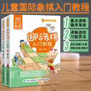 國際象棋入門(mén)教程上下冊 章曉雯 青少年兒童國際象棋書(shū)籍 國際象棋初級教程戰術(shù)手冊 國際象棋入門(mén)棋譜書(shū)