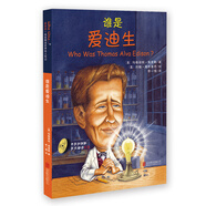 Who was誰是愛迪生（中英雙語大字版附光盤）--系列傳記中英雙語大字版6-10歲（啟發(fā)出品）