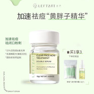 左藝（leftart） 黃胖子祛痘精華液清閉口粉刺3%水楊酸面部呵護油敏痘肌 左藝黃胖子精華15g