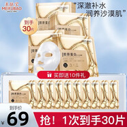 美膚寶 膠原蛋白面膜補水保濕提拉緊致滋潤送女友禮物正品美妝護膚品 膠原蛋白面膜30片