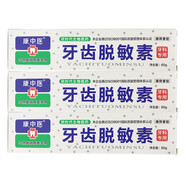 康中醫(yī)牙齒脫敏素抗冷熱酸甜口腔膏牙齦抗牙敏感素過敏護(hù)齦護(hù)齒 60g*3盒裝