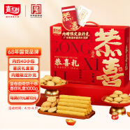 嘉士利手工蛋卷曲奇饼干什锦饼干恭喜你礼盒1000g 休闲零食年货礼盒