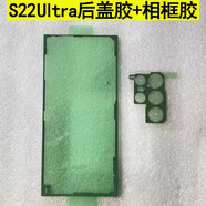 適用三星s22 s23+Fold2 原裝后蓋防水膠s9s21ultra FE zflip3背膠 S22 ultra后蓋膠+相框膠