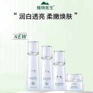 植物醫(yī)生雪蓮美白淡斑套裝盒補水乳精華保濕滋養(yǎng)護膚品女祛黑斑曬斑淡面霜 4件 凝露+乳液+精華+面霜