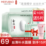 美肤宝（MEIFUBAO）面膜美白补水保湿淡化斑点提亮肤色提拉紧致去黄改善毛孔免洗正 蚕丝补水面膜10片+5片同款礼包