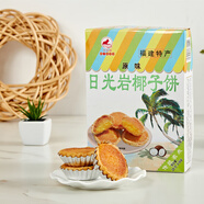 日光巖 板栗椰子素餡餅香肉香芋味餡餅廈門傳統(tǒng)糕點零食品年貨綠豆餅 原味椰子餅228g