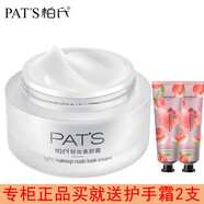 柏氏（PAT'S） 輕妝素顏霜50g妝前遮瑕打底補(bǔ)水保濕免卸妝V7懶人霜美圖素顏霜升級(jí)款免卸妝 1瓶