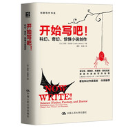 開始寫吧！——科幻、奇幻、驚悚小說創(chuàng)作（創(chuàng)意寫作書系）