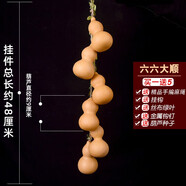 葫仙天然小葫蘆手捻掛件串家居掛飾掛件葫蘆串客廳辦公室家居田園風(fēng)原生態(tài)自然玄關(guān)壁掛裝飾品 六六大順(葫蘆高度約9厘米）
