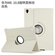 酷思麥 適用華為M6 10.8保護套HUAWEI SCM-W09平板外殼 SCM-AL00旋轉皮套 白色 M6 10.8(SCM-W09/SCM-AL09)