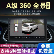 鑫盛凌奔馳e級(jí)c級(jí)a級(jí)glc gla glb 360全景影像系統(tǒng)行車記錄儀倒車影像 奔馳A級(jí)【3D全景影像】 泊車系統(tǒng)高清夜視王-全國(guó)包安裝