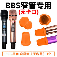 suly量版KTV話(huà)筒套非一次性海綿套U型可水洗咪套無(wú)線(xiàn)手持BBS四角圈麥克風(fēng)尾套防摔防滑圈防震套防護套 BBS 橙 窄尾套 1個(gè)