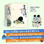 活著本來單純(豐子愷散文漫畫精品集)(精) 豐子愷給孩子的閱讀寫作課（全五冊）