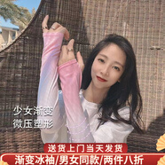 靚魅姿防曬袖套冰袖新款漸變色系防曬女冰絲手袖戶(hù)外夏季長(cháng)款騎行護臂 粉色天使漸變 均碼