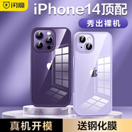 閃魔 適用蘋果14手機(jī)殼 iPhone14ProMax新款14Plus透明殼 蘋果14Pro【超薄防摔*裸機(jī)手感】暗紫色