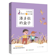 大作家給孩子的文學(xué)課·潘多拉的盒子