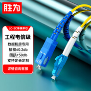 勝為 （shengwei）工程電信級SC-LC光纖跳線(xiàn)網(wǎng)線(xiàn)單模單芯3米 收發(fā)器尾纖 光模塊專(zhuān)用尾纖 FSC-108A