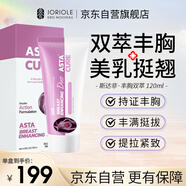 ASTACURE快速豐胸產(chǎn)品增大胸部護理官方正品精油霜下垂提升緊致神器美乳霜