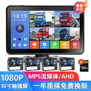 譽(yù)霸（YOELBAER）貨車行車記錄儀高清夜視四路監(jiān)控24v專用360全景倒車影像一體機(jī) 【10寸觸摸MP5】四路1080P+64G