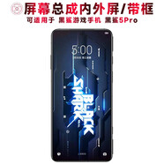 盾令屏幕總成可適用于黑鯊游戲手機5pro屏幕總成帶框黑鯊5PRO顯示屏觸摸液晶內外一體手機屏電池中框 適用于黑鯊5Pro屏幕總成AMOLED帶中框深灰色