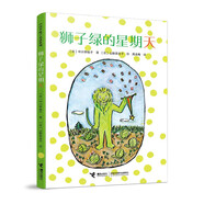 獅子綠的星期天/中川李枝子童話系列