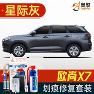 點繽適用于長安歐尚X7補漆筆星空藍珍珠白色劃痕修復漆原漆調(diào)配車漆 噴灌套裝星際灰SL-158 歐尚X7車漆修復補漆筆