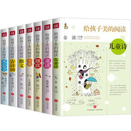 給孩子美的閱讀（全七冊）老中青經(jīng)典作品 7大文學體裁 閱讀大語文 語言表達小學初中課外閱讀拓展8-16歲