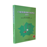 門球競賽規(guī)則與裁判法(2015)