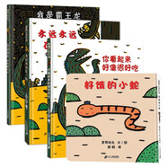 蒲蒲蘭系列  精裝 繪本 4冊圖書(shū) 你看起來(lái)好像很好吃 /我是霸王龍 /永遠永遠在一起 /好餓的小蛇  兒童繪本故事書(shū)3-6-8歲 童書(shū)童書(shū)節兒童節 二十一世紀出版社 宮西達也 4冊 精裝繪本