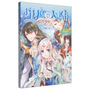 意林小小姐星愿大陸3：幻月手杖