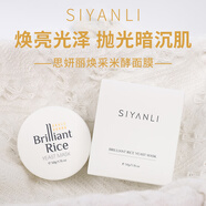 思妍麗身體乳膜精華油面膜面霜爽膚水套裝護(hù)膚品店 思妍麗雞飼料煥采米酵面膜 默認(rèn)1