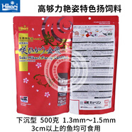 高夠力日本高夠力櫻花魚食蘭壽日壽金魚糧泰獅育成色揚(yáng)增體增頭增色飼料 艷姿特色揚(yáng)500g