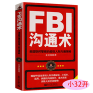【包郵】人際與社交高情商溝通的藝術(shù)學(xué)如何實(shí)現(xiàn)有效社交演講口才語(yǔ)言溝通聊天技巧關(guān)鍵對(duì)話告別社交尷尬癥 FBI溝通術(shù)高情商溝通術(shù)/溝通高手