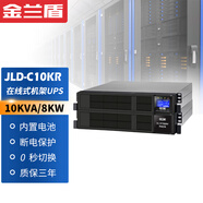 金蘭盾在線(xiàn)式機架ups不間斷電源 6K10KVA 企業(yè)辦公電腦服務(wù)器防雷防斷電穩壓停電應急備用電源機架塔式 JLD-C10KR 10KVA/8KW標配電池包