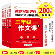 三年級作文課 教你寫出好作文系列（套裝4冊）寫人寫物寫景應用想象 贈送200分鐘視頻課 好句好段好篇拆分講解