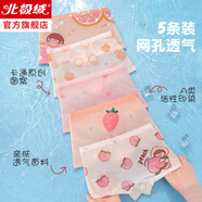 北極絨冰絲兒童內(nèi)褲女童夏季薄款棉質(zhì)底發(fā)育期抑菌中大童平角莫代爾短褲 草莓圖案【網(wǎng)眼透氣款】 5條 120 (L)建議6-8歲30-48斤