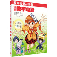 漫畫數(shù)字電路