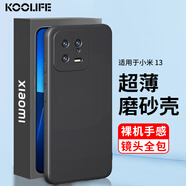 KOOLIFE 適用于 小米13手機殼保護套xiaomi 13手機套鏡頭全包磨砂淡化指紋軟殼外背殼 黑色
