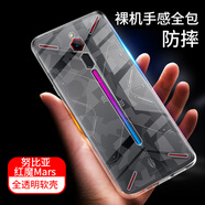 拓蒙  中興nubia努比亞紅魔手機磨砂透明高清全包防摔防滑硅膠散熱男女款保護套軟殼 中興努比亞紅魔Mars 全包透明軟殼