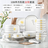 云鴻陶瓷108件碗碟套裝北歐家用個(gè)性陶瓷餐具套裝創(chuàng  )意大號湯面碗盤(pán)筷組合 108件配湯碗(太陽(yáng)方形)