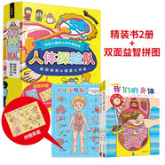 人體探險隊（精裝全2冊）微觀探險+細菌大作戰(zhàn)+雙面人體拼圖?[7-12歲]帶孩子探索我們的身體漫畫書人類神奇世界繪本不可思議的人體科普書書中緣圖書